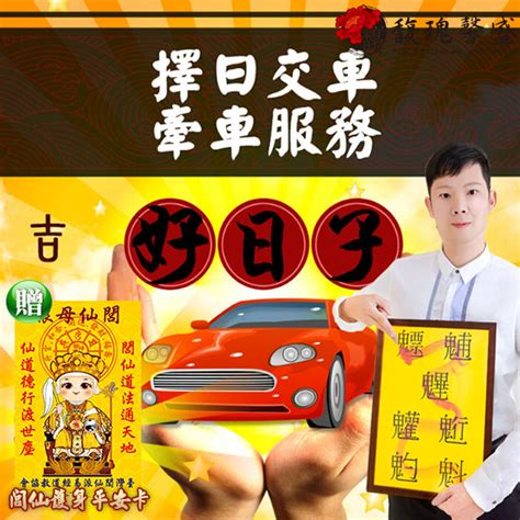 2025 乙巳 新車交車 農民曆